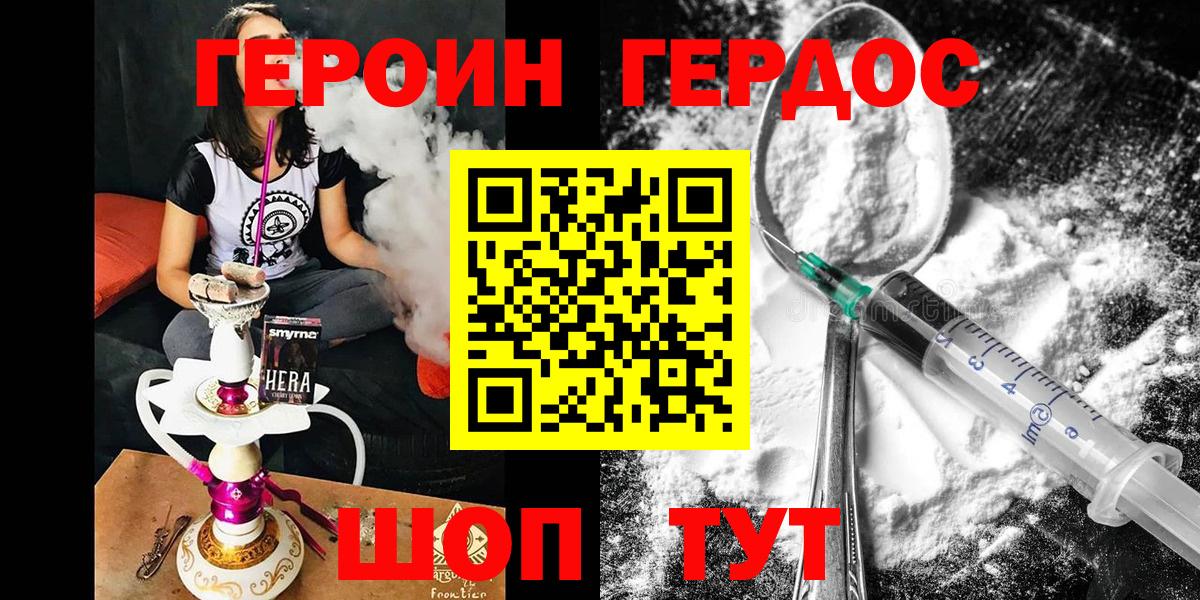 Героин белый  Вход с VPN  Владивосток 