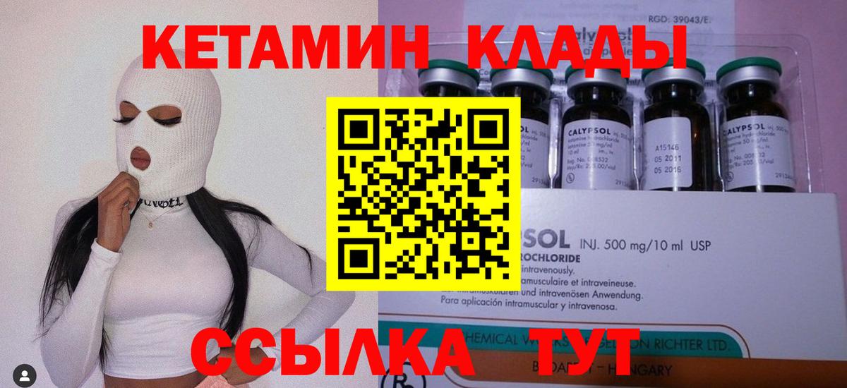 КЕТАМИН VHQ  Вход с VPN  Владивосток 