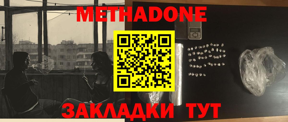 Владивосток  Метадон белоснежный  МЕТАДОН methadone  Вход с VPN 